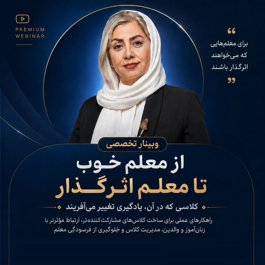 وبینارها