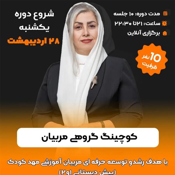 کوچینگ گروهی